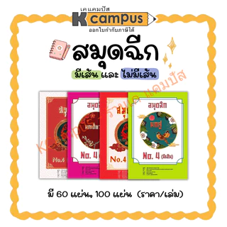สมุดฉีก สมุดฉีกเล่มเล็ก มีให้เลือก 3 ขนาด ชนิดมีเส้น และไม่มีเส้น 60 แผ่น,100 แผ่น (ราคา/เล่ม) | KCampus Stationery