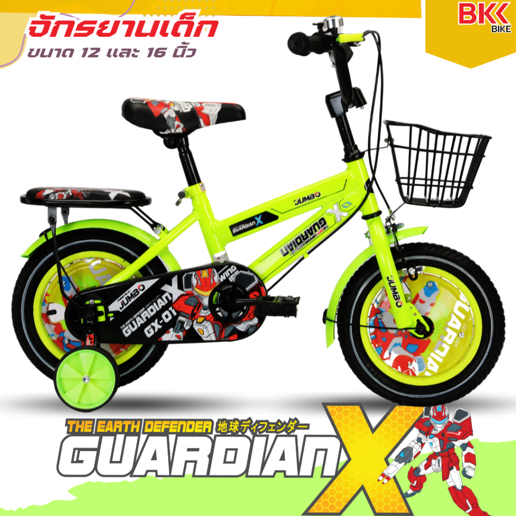 จักรยานเด็กผู้ชาย รุ่น Guardian จักรยาน JUMBO Kids มี ขนาด 16 นิ้ว#2154-2162