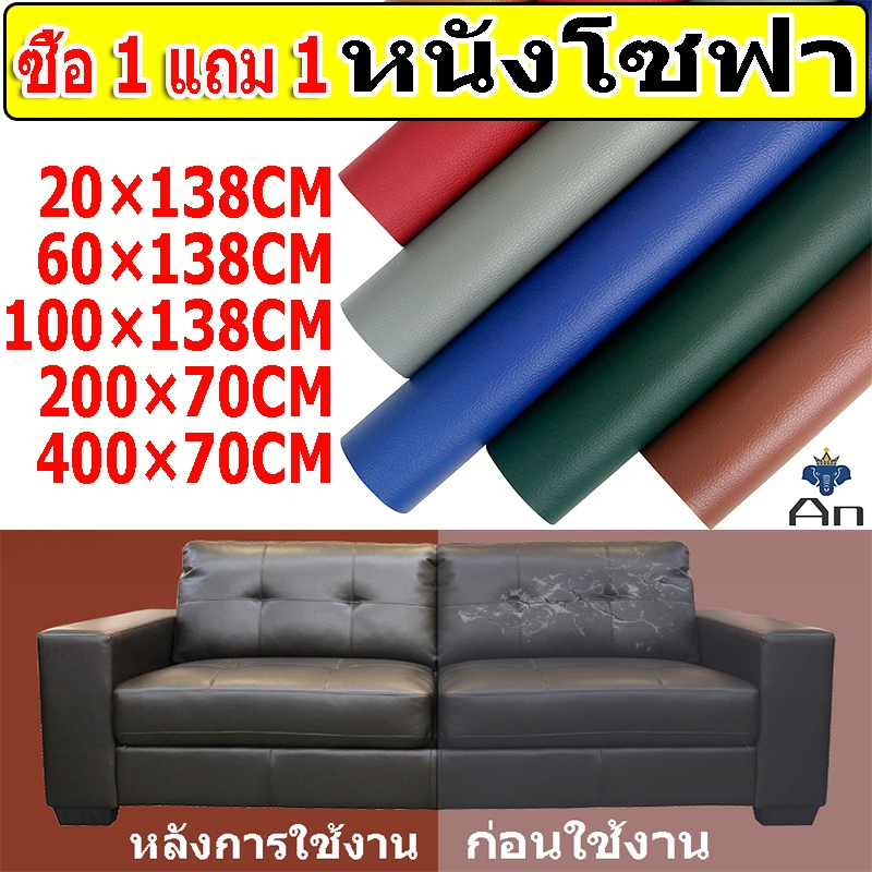 ซื้อ ✈️ส่งจากไทย ✈️หนัง pvc หนังหุ้มเบาะ หนังเทียมมีกาวในตัว หนังติดโซฟา ซ่อมเบาะหนัง สติ๊กเกอร์ซ่อมโซฟา แผ่นหนังซ่อมโซฟา