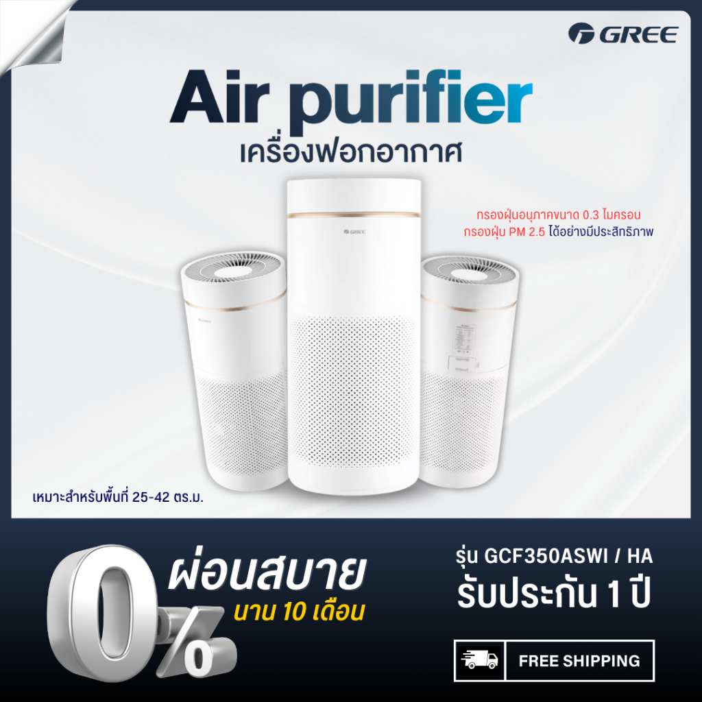 GREE เครื่องฟอกอากาศ Air-Purifier GCF350ASWI