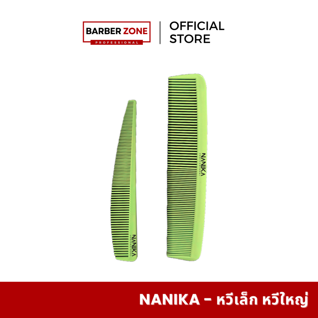 NANIKA หวีเล็ก หวีใหญ่ หวีตัดผม สีเขียว
