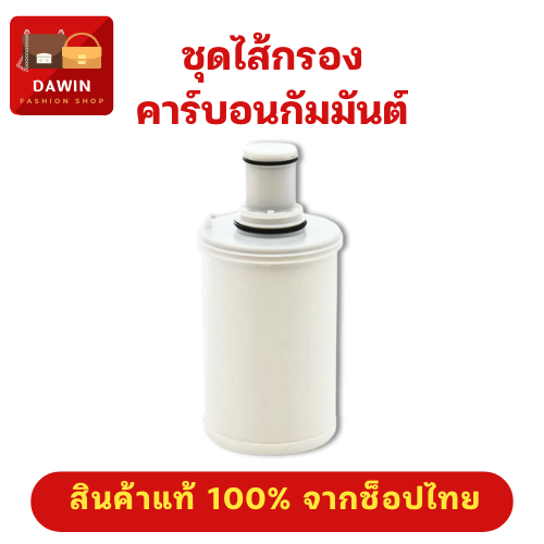 ไส้กรองแอมเวย์ ไส้กรองอีสปริง espring ชุดไส้กรองคาร์บอนกัมมันต์และหลอดอุลตร้าไวโอเล็ท สินค้าแท้