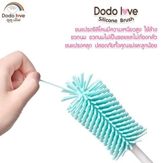 DODOLOVE แปรงล้างขวดนม ชุดซิลิโคน ทำความสะอาดขวดนมและจุกนม