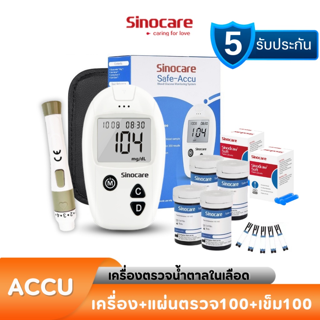 Sinocare เครื่องตรวจวัดระดับน้ำตาลในเลือด เครื่องตรวจน้ำตาล(เบาหวาน) รุ่น Safe Accu เครื่องตรวจ+เข็มเจาะ+แผ่น แม่นยำ100%