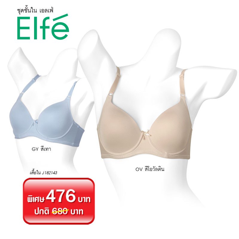 ELFE รหัส J182143  เสื้อใน Seamless เต้าทรงเรียบ (มีโครง) Seamless Wire Bra Design for ultra-smooth and incredibly comfo