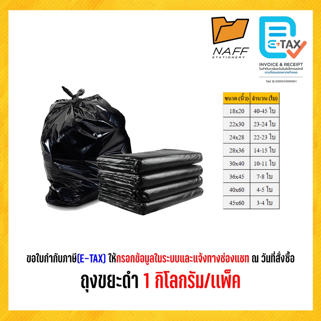 ถุงขยะดำหนาพิเศษ  1 กิโลกรัม/เเพ็ค/7ขนาด ราคาโรงงาน