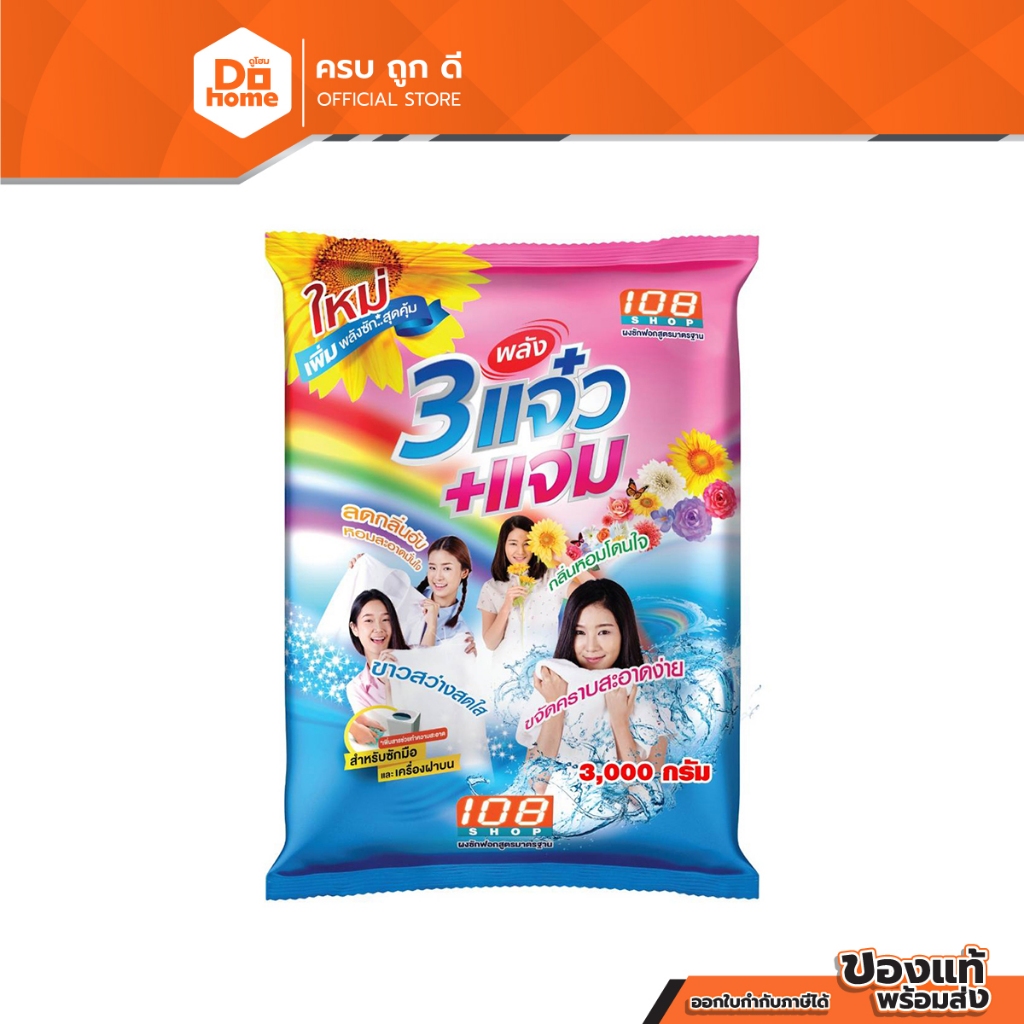 108 SHOP ผงซักฟอก 3000 กรัม |BAG|