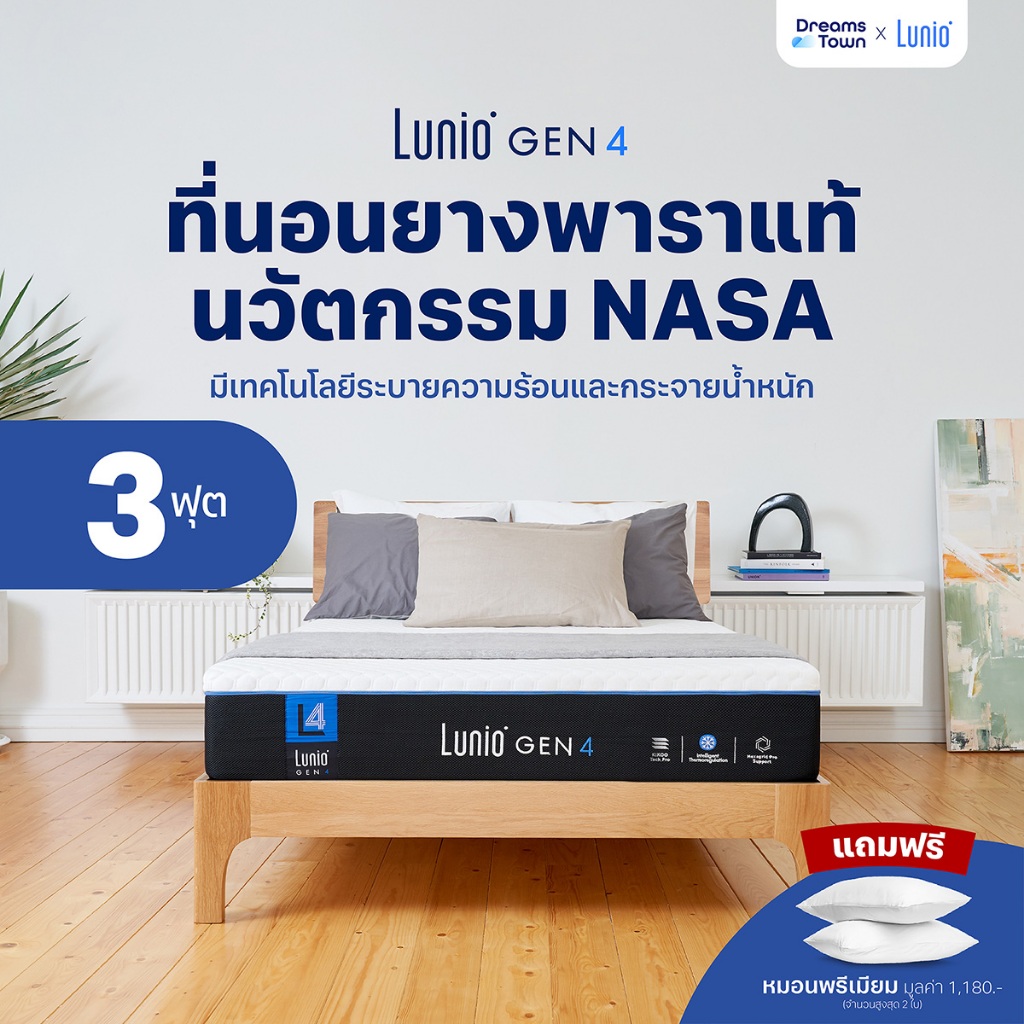 Lunio Gen4 ที่นอนยางพาราแท้เกรดพรีเมียมนวัตกรรม NASA  ระบายอากาศได้ดี ลดความร้อนขณะนอนหลั[บ ขนาด0 นิ