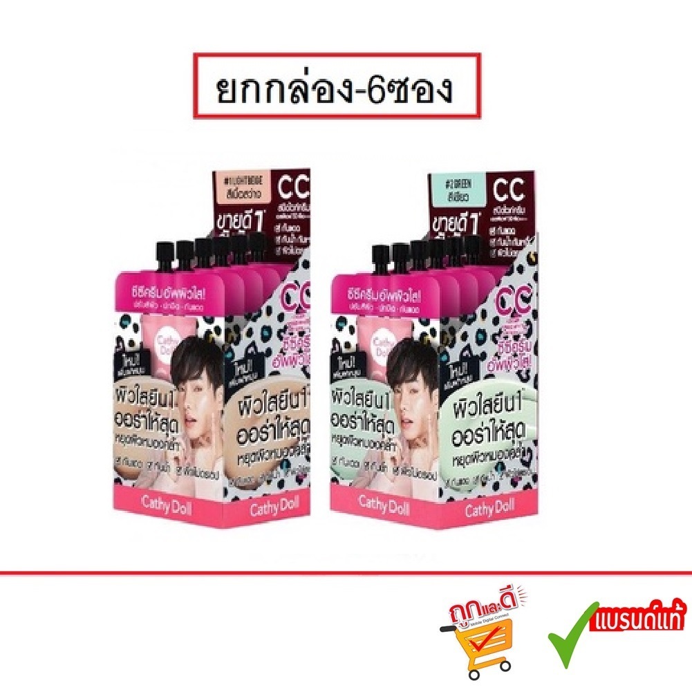 (ยกกล่อง/6ซอง) Cathy Doll Speed White CC Cream SPF50+ PA+++เคทีดอลล์ สปีด ไวท์ ซีซี ครีม รองพื้น