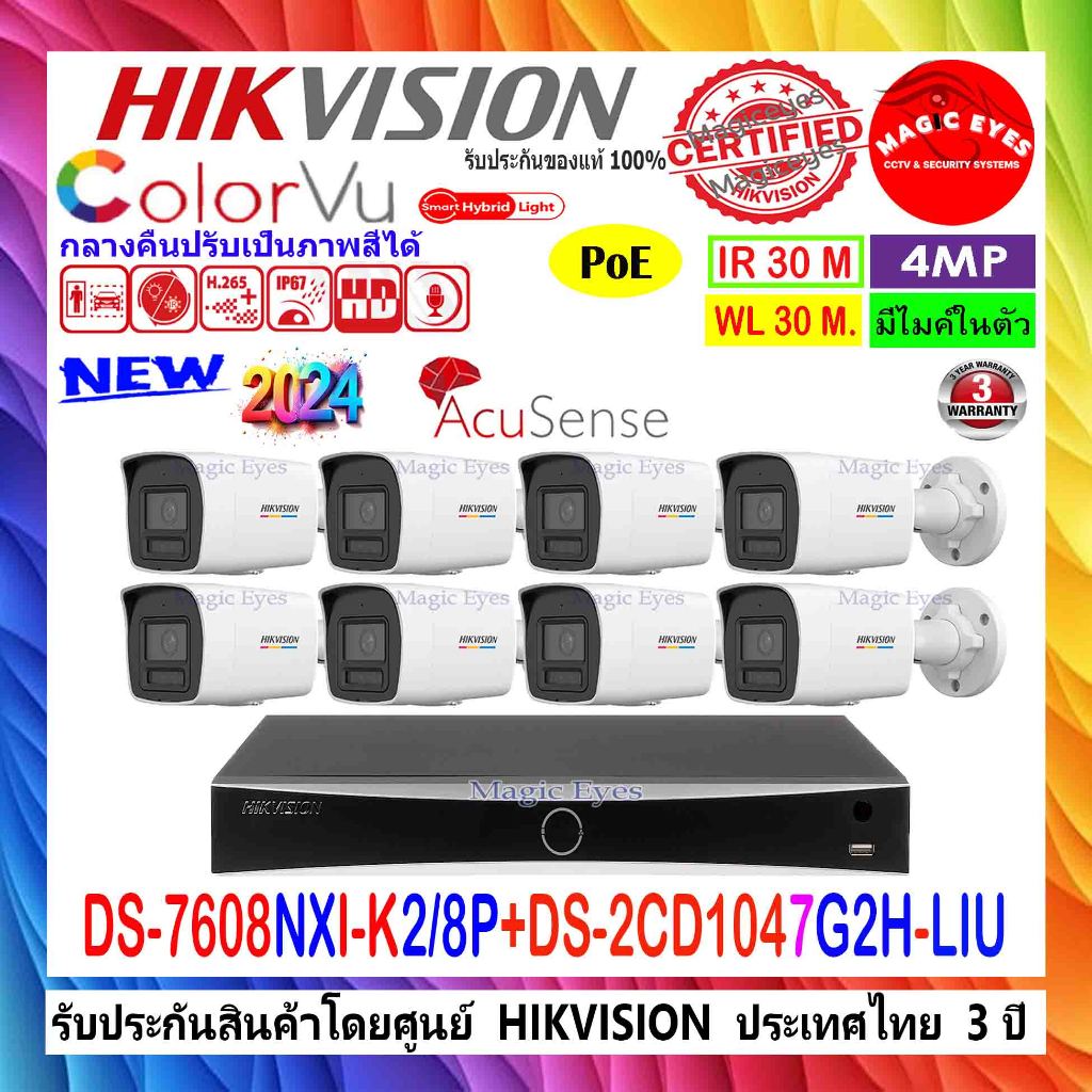 HIKVISION IP 4MP รุ่น DS-2CD1047G2H-LIU 2.8/4mm(8)+DS-7108NI-Q1/8P/M(D),DS-7608NXI-K2/8P(1)