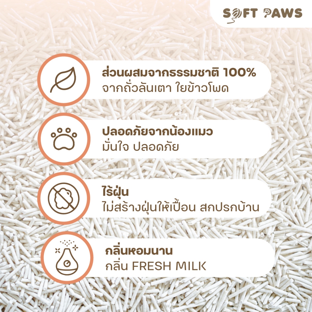 e-Tax Soft Paws Tofu Cat Litter ทรายแมวเต้าหู้สูตรพรีเมี่ยม กลิ่นนม Fresh Milk - รูปที่ 7