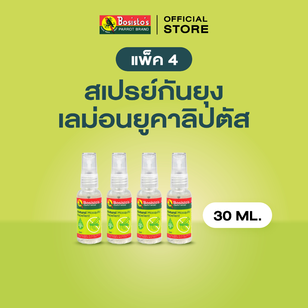 Bosisto ตรานกแก้ว สเปรย์กันยุงเลม่อนยูคาลิปตัส (Bosisto’s Natural Mosquito Repellent) 30 ml. แพ็คx4