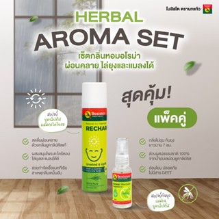 Bosisto ตรานกแก้ว เซ็ตกลิ่นหอมอโรม่า ผ่อนคลาย ไล่ยุงและแมลงไ…