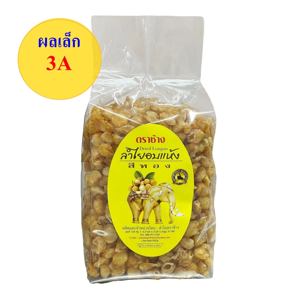 ลำไยอบแห้ง ผลเล็ก 1 กิโล (มี อย.)โรงงานจำหน่ายเอง/ทำใหม่ทุกวัน2