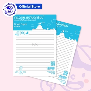 [40 แผ่น/200 แผ่น] กระดาษรายงาน A4 แบบมีเส้น สีขาว 65 แกรม