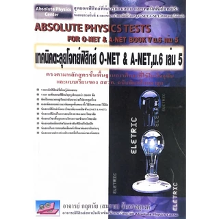 Absolute Physics Test Book | Physics