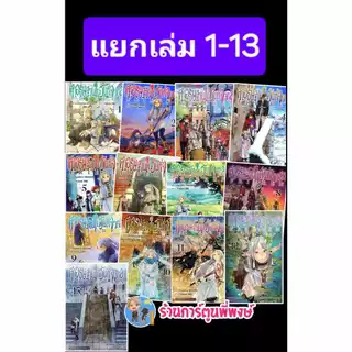 คำอธิษฐานในวันที่จากลา Frieren แยกเล่ม 1-15 smm (9/7/68) หนังสือ การ์ตูน มังงะ คำอธิษฐาน ในวันที่จากลา พี่พงษ์