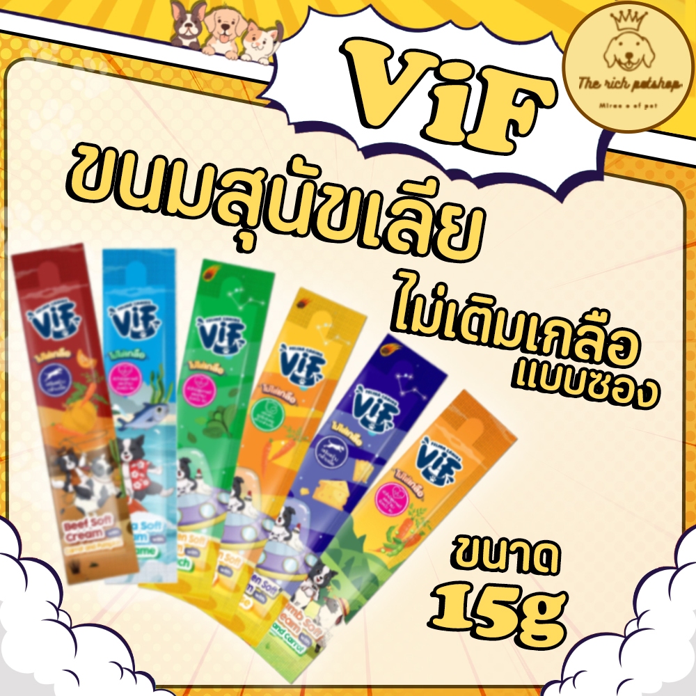 (1ซอง) ViF ขนมสุนัขเลียวิฟ 15g ไม่เติมเกลือ 💋ส่งเมื่อซื้อสินค้า 100 บาทขึ้นไป💋