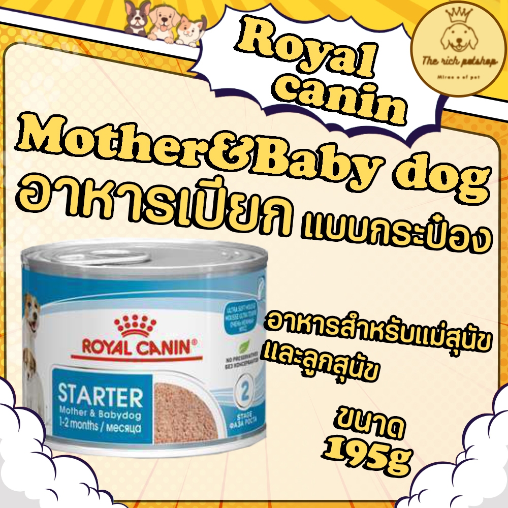 (กระป๋อง) Royal Canin อาหารสุนัข Starter Mother&Baby Dog 195g💋ส่งเมื่อซื้อ 100 บาท ขึ้นไป💋