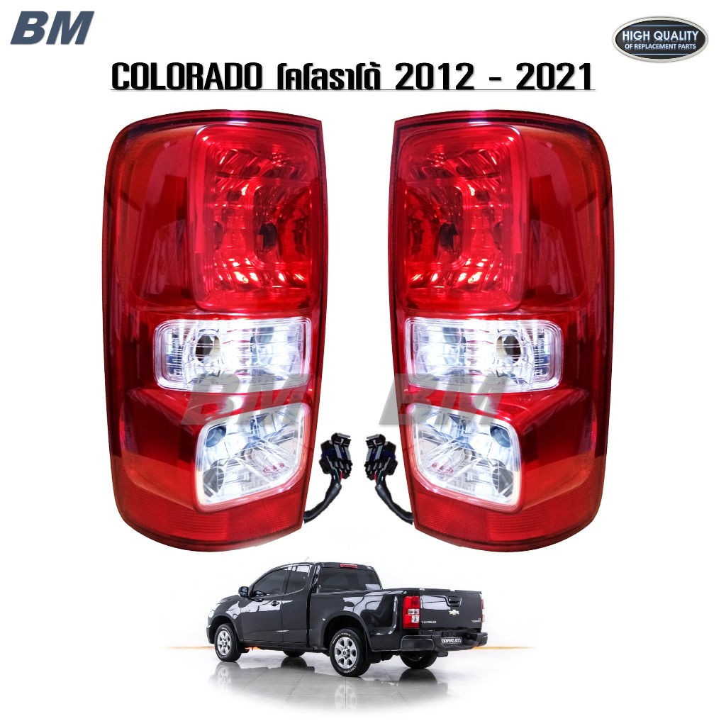 ไฟท้าย เชฟ โคโลราโด Colorado เชฟโรเลต 2012 CHEVROLET 2012 - 2020 * มีขั้ว + หลอดไฟ *TW