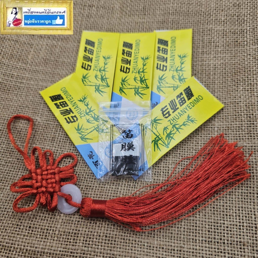 ขลุ่ยจีน เยื่อไผ่อย่างดี 5ซอง ฟรีพู่ขลุ่ย กาวแท่งยี่ห้ออี้เฟย ของแท้ จากเพจขลุ่ยจีนราคาถูก ผลืตจากเยื่อไผ่เกรดนักดนตรี