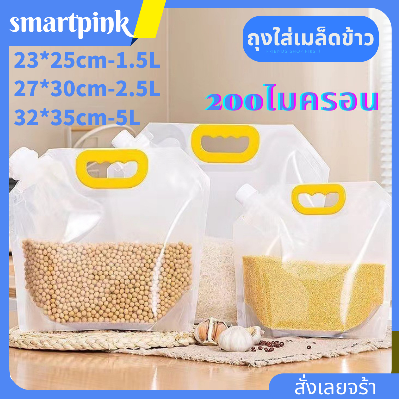 ถุงฝาเกลียวใส่น้ำ ธัญพืชเบ็ดเตล็ด รักษาความสะง่าย เก็บข้าวสาร ปิดผนึก หนาทนทาน
