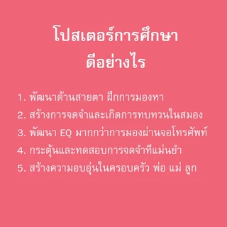 (ของแท้โดยกระทรวงศึกษา)โปสเตอร์เพื่อการศึกษา พัฒนาความจำได้อย่างดี มีหลายแบบให้เลือก ขนาด80*50cm.