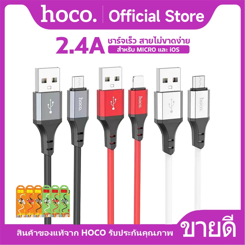 สายชาร์จมือถือ HOCO X86 สายชาร์จ USB สําหรับ Micro/iOS จ่ายไฟสูงสุด 2.4A Fast Charging