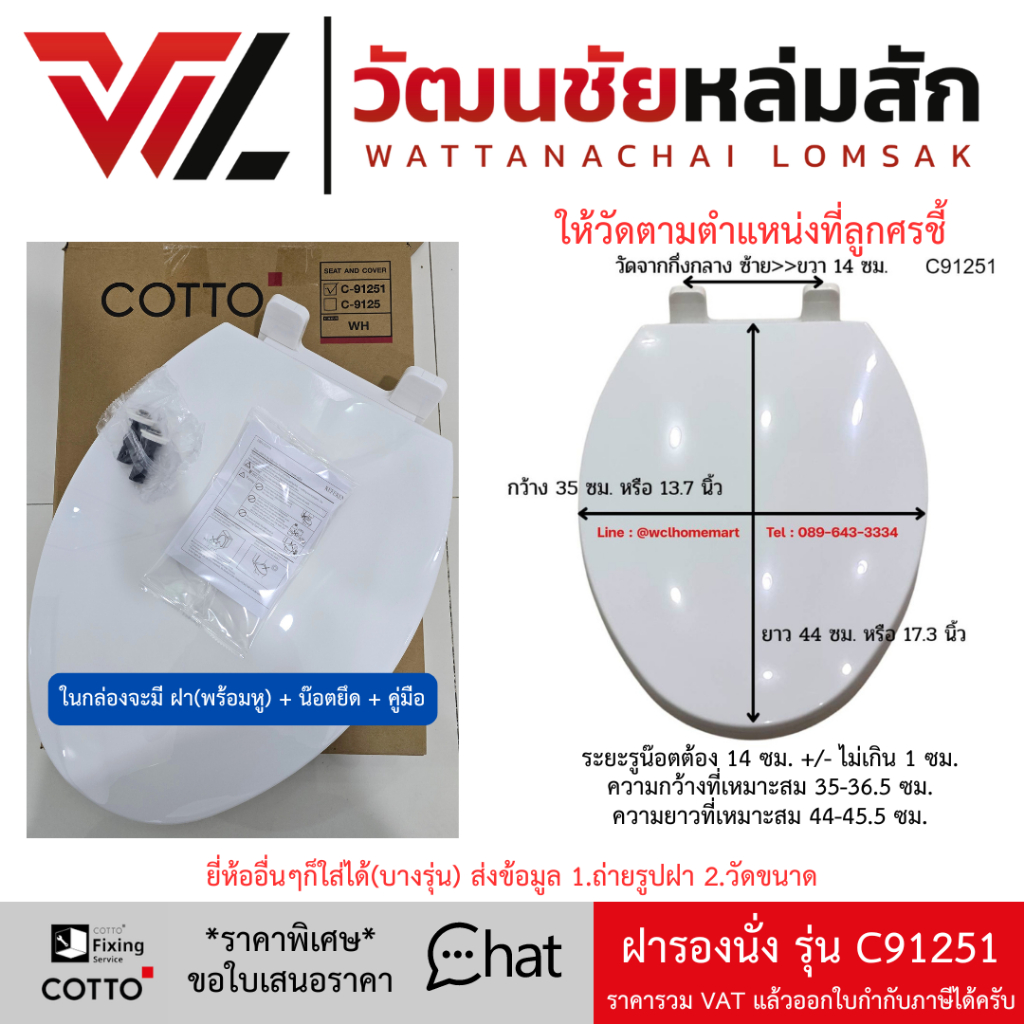 Cotto C91251 ฝารองนั่ง (มีน๊อตและอุปกรณ์ติดตั้ง) (Soft Close) COTTO SEAT&COVER ฝาชักโครก ฝาโถส้วม