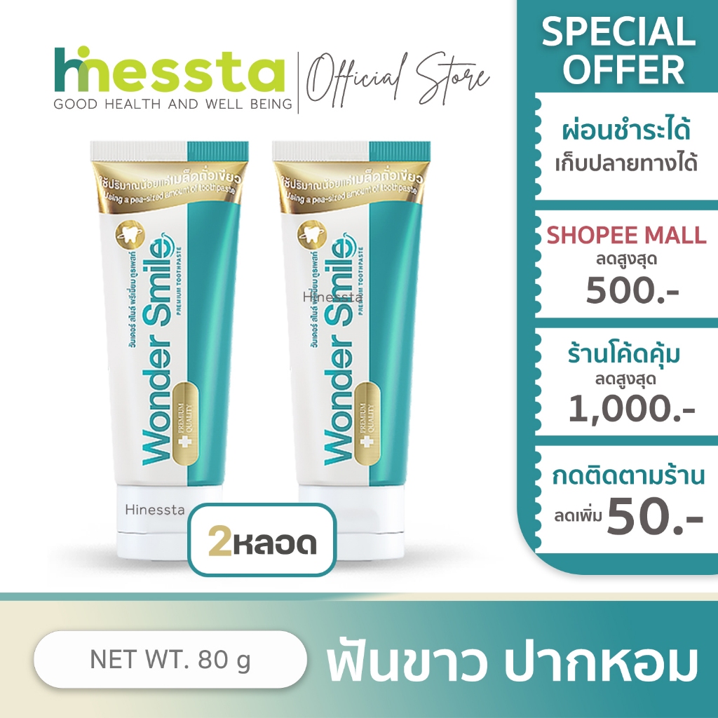 [2หลอด]Wonder smile toothpaste วันเดอร์ สไมล์ ยาสีฟัน สมุนไพร ทำความสะอาด สดชื่น แปรงฟัน ลดกลิ่นปาก ผู้ใหญ่