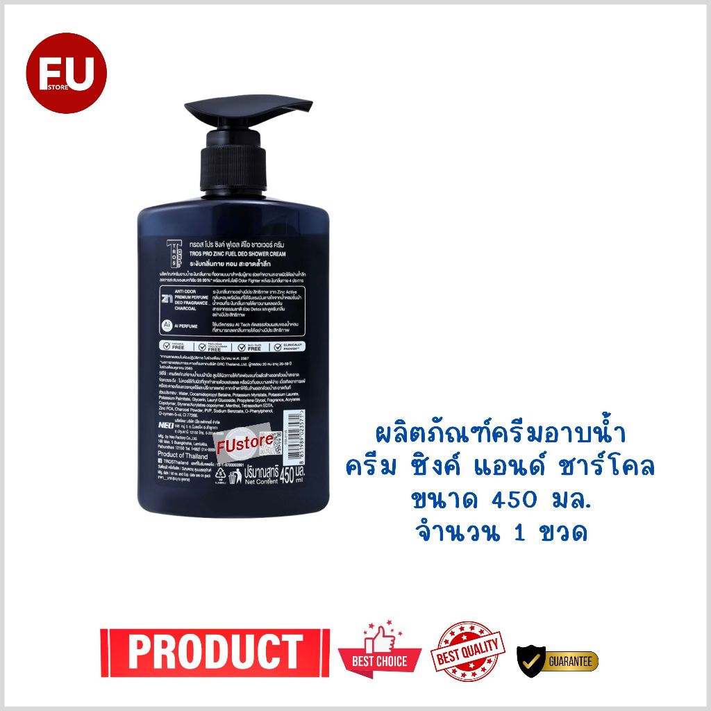 FUstore(450ml) Tros deo shower zinc fuel charcoal ทรอส ครีมอาบน้ำผู้ชาย ชาร์โคล / สบู่เหลว สีดำ ระงับลดกลิ่นกาย