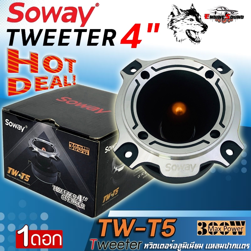 SOWAY++ทวิตเตอร์อลูมิเนียมแหลมปากแตร Soway รุ่น TW-T5 ปากแตรอลูมิเนียม​ อย่างหนา​ ขนาดปาก 4 นิ้ว แม่