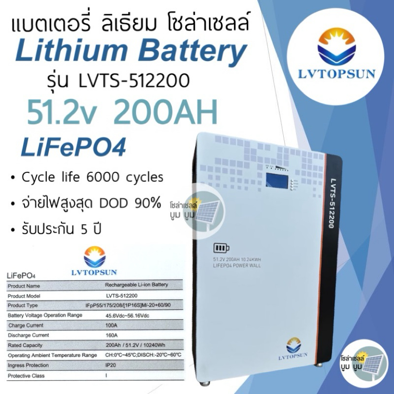 Lithium Battery ขนาด 51.2V 200Ah LVTopsun รุ่นประกัน 7 ปี แบตเตอรี่ลิเธียมมีมาตรฐาน