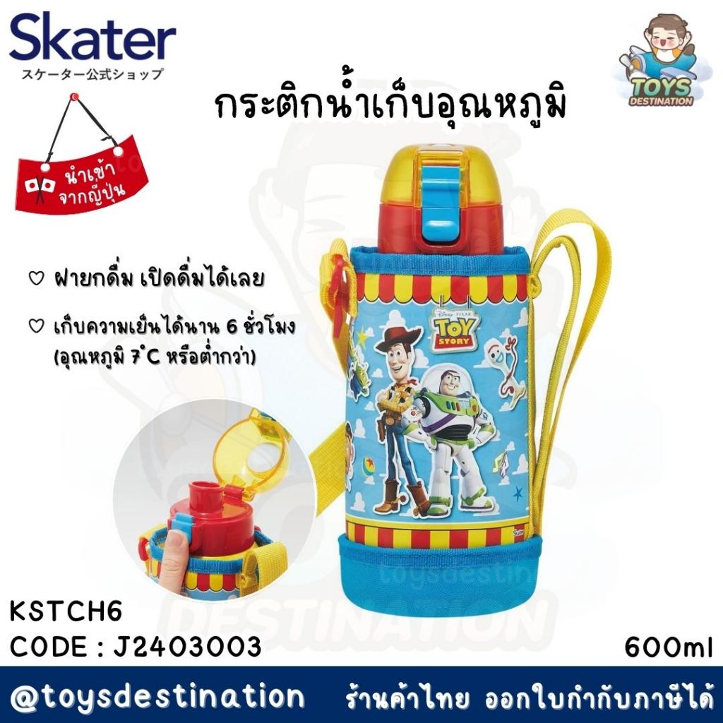 ✅พร้อมส่งในไทย✅ 🇯🇵Skater Japan🇯🇵กระติกน้ำ ขวดน้ำ  กระติกน้ำเด็ก ยกดื่มเก็บอุณหภูมิ Skater ญี่ปุ่น KS