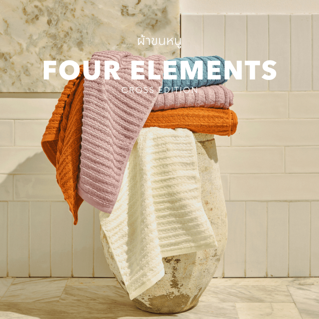 ผ้าขนหนู Four Elements - Cross Edition Towel