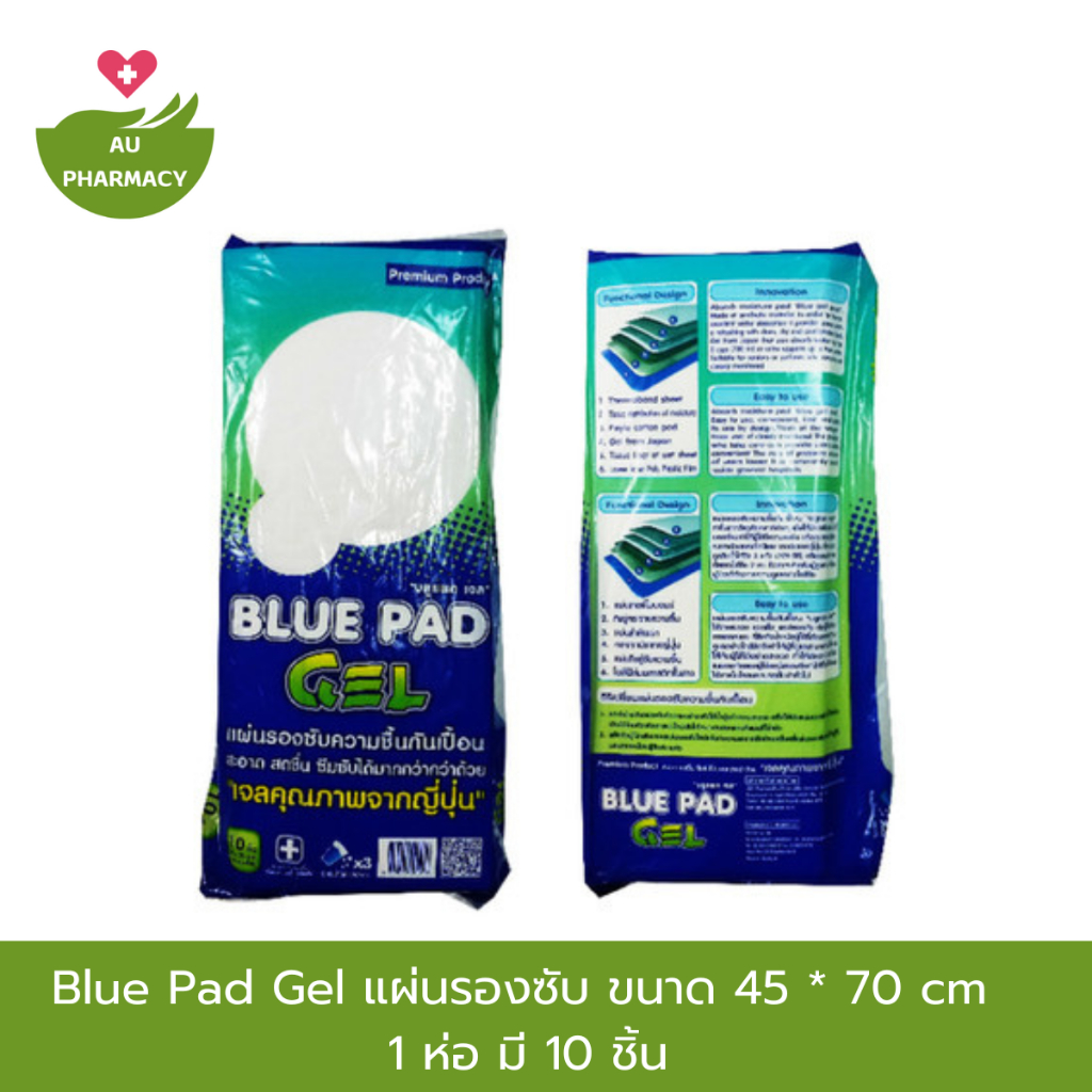 Blue Pad Gel แผ่นรองซับ Size 45x70 cm