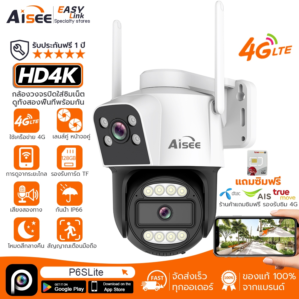 Aisee กล้องวงจรปิดใส่ซิมเน็ต 4g เลนส์คู่ หน้าจอคู่ outdoor ดูพร้อมกันได้ FullColor HD 4K กลางคืนภาพสี กล้องวงจรปิดไร้สาย