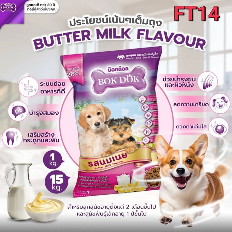 Bokdok อาหารสุนัข ขนาด 1 kg