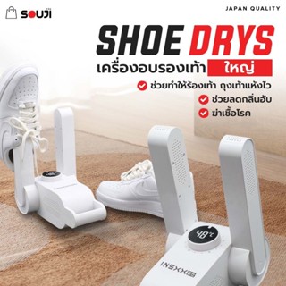 🏆รับประกัน 1 ปี🔥เครื่องอบรองเท้า (ใหญ่) 48°C ลดกลิ่นอับ เป่า…