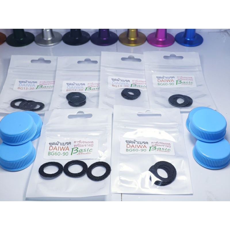 ผ้าเบรก Carbontex สำหรับใส่ รอกตกปลาสปิน Diwa BG 60 และ BG 90  บีจี 60 และ 90