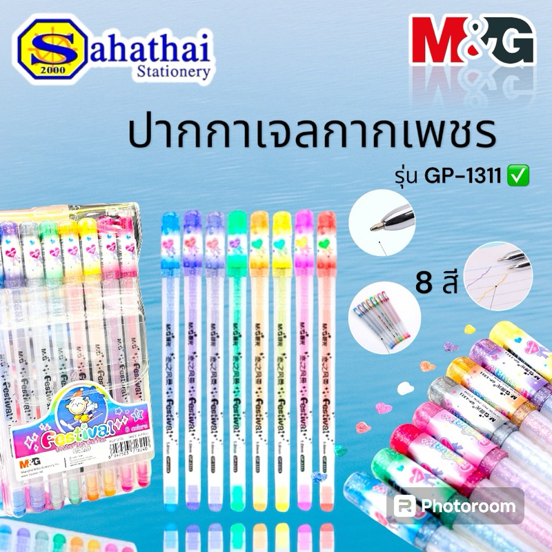 ชุดปากกาเจลกากเพชร M&G (เอ็มเเอนด์จี) ขนาดเส้น 1 mm. บรรจุ:1ชุด