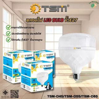 หลอดไฟ LED BULU แสงขาว แสงวอร์มไวท์ 45W 55W 65W ขั้วE27 รุ่น TSM-D45,TSM-D55,TSM-D65 ไฟled ไฟบ้าน