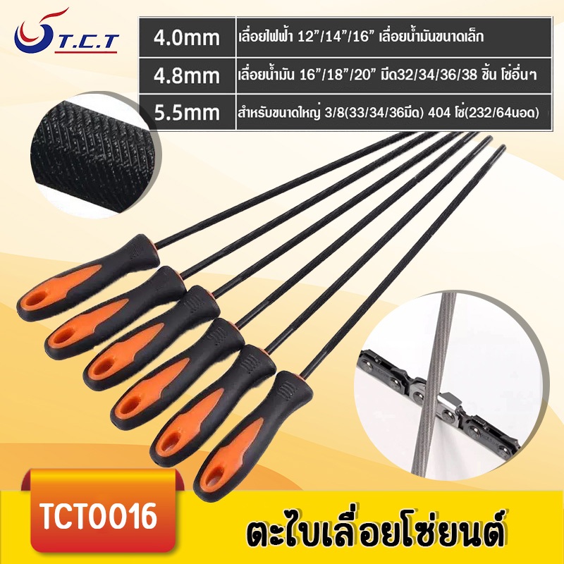 TCT-ตะไบเลื่อยโซ่ ตะไบหางหนู ตะไบกลม ตะไบแท่งโซ่เลื่อยยนต์ ลับคมโซ่ ขนาด 4.0,4.8,5.5 มิล