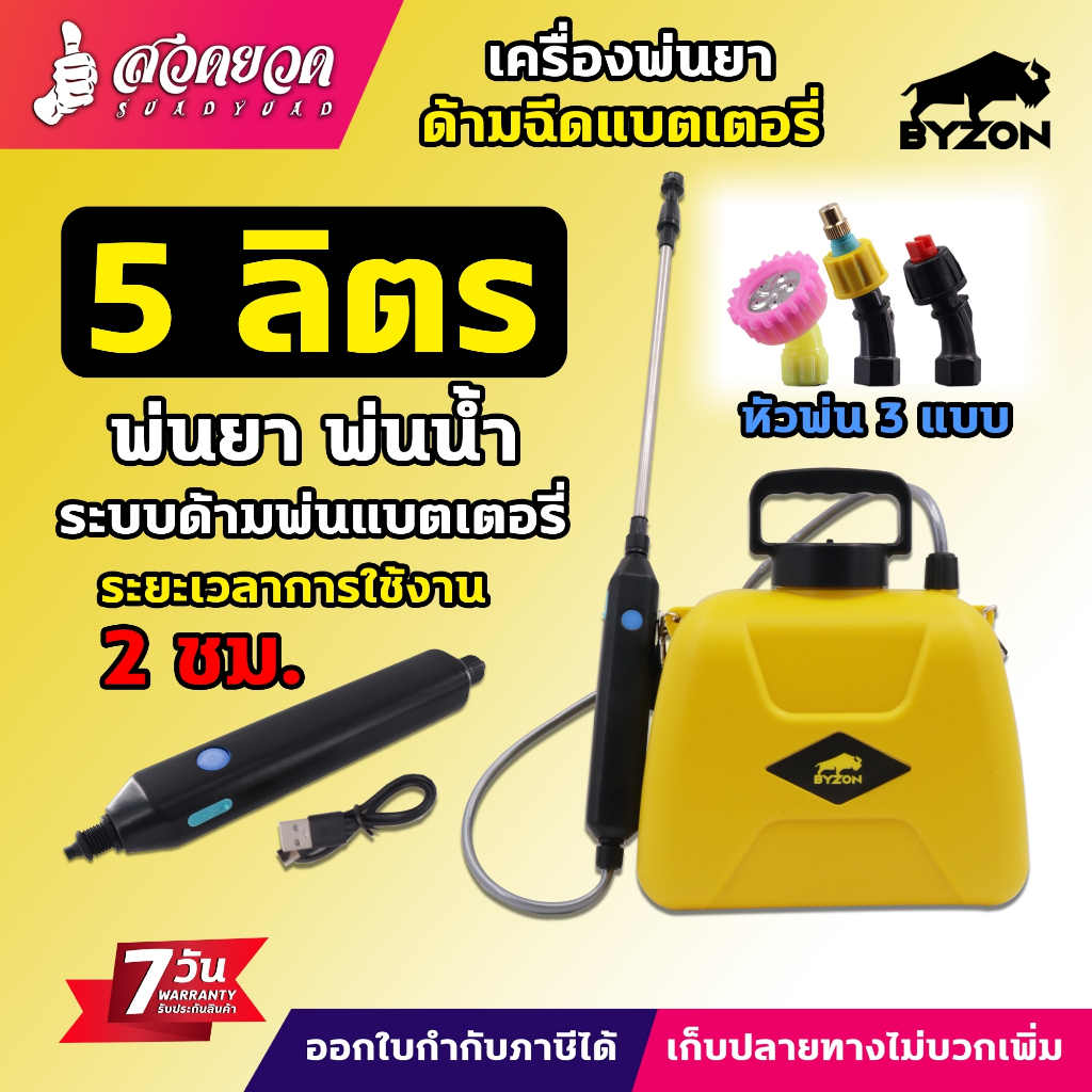 ถังพ่นยา ด้ามฉีดพ่นยาไฟฟ้า เครื่องพ่นยา ถังพ่นยาแบตเตอรี่ 5 ลิตร / 7 ลิตร และ 12 ลิตร กระบอกฉีดน้ำไฟ