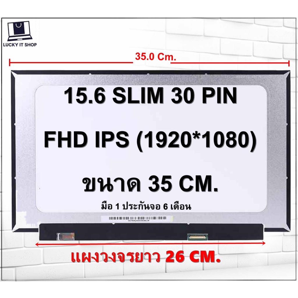 จอโน๊ตบุ๊ค 15.6 SLIM 30 PIN IPS ไม่มีหู 35 CM แผงวงจรยาว 26 CM. สำหรับใส่ Lenovo Ideapad 3 15ALC6 / 