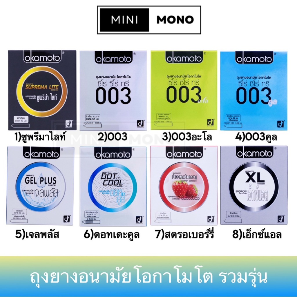 ถุงยางอนามัยโอกาโมโต 003,003อะโล,ซูพรีม่าไลท์,XL,สตรอเบอร์รี่ (2ชิ้น) Okamoto Condom ถุงยางอนามัย