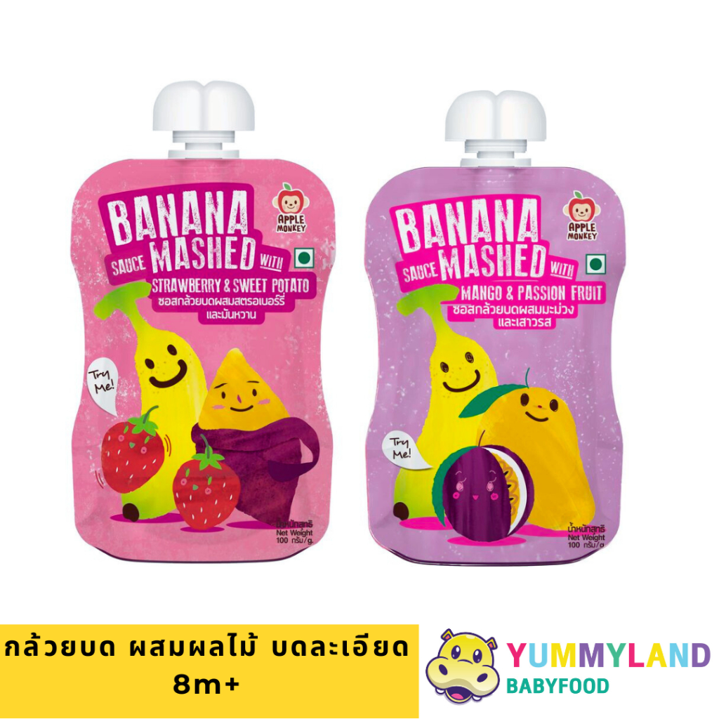 Apple Monkey ซอสกล้วยบดผสมผลไม้ Banana Mashed ซอง 100 กรัม อาหารเด็กอายุ 8เดือนขึ้นไป