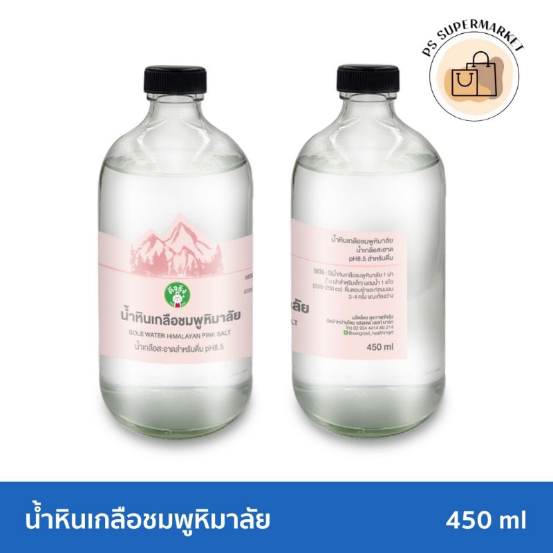 sangdad Health Mart : นํ้าหินเกลือชมพูหิมาลัยสำหรับดื่ม มีแร่ธาตุจำเป็น 84 ชนิด ช่วยสร้างเม็ดเลือด ปริมาณ 450 มล.