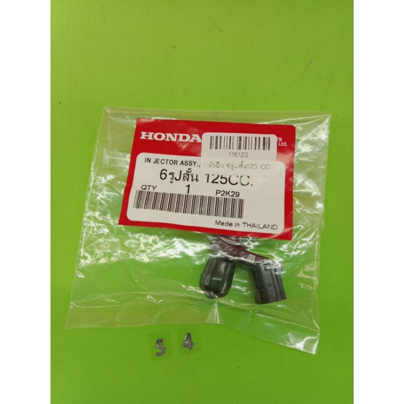 หัวฉีด6J/125cc6รูต่อเล็กแม็คแท้ใช้ดีสินค้าคุณภาพ