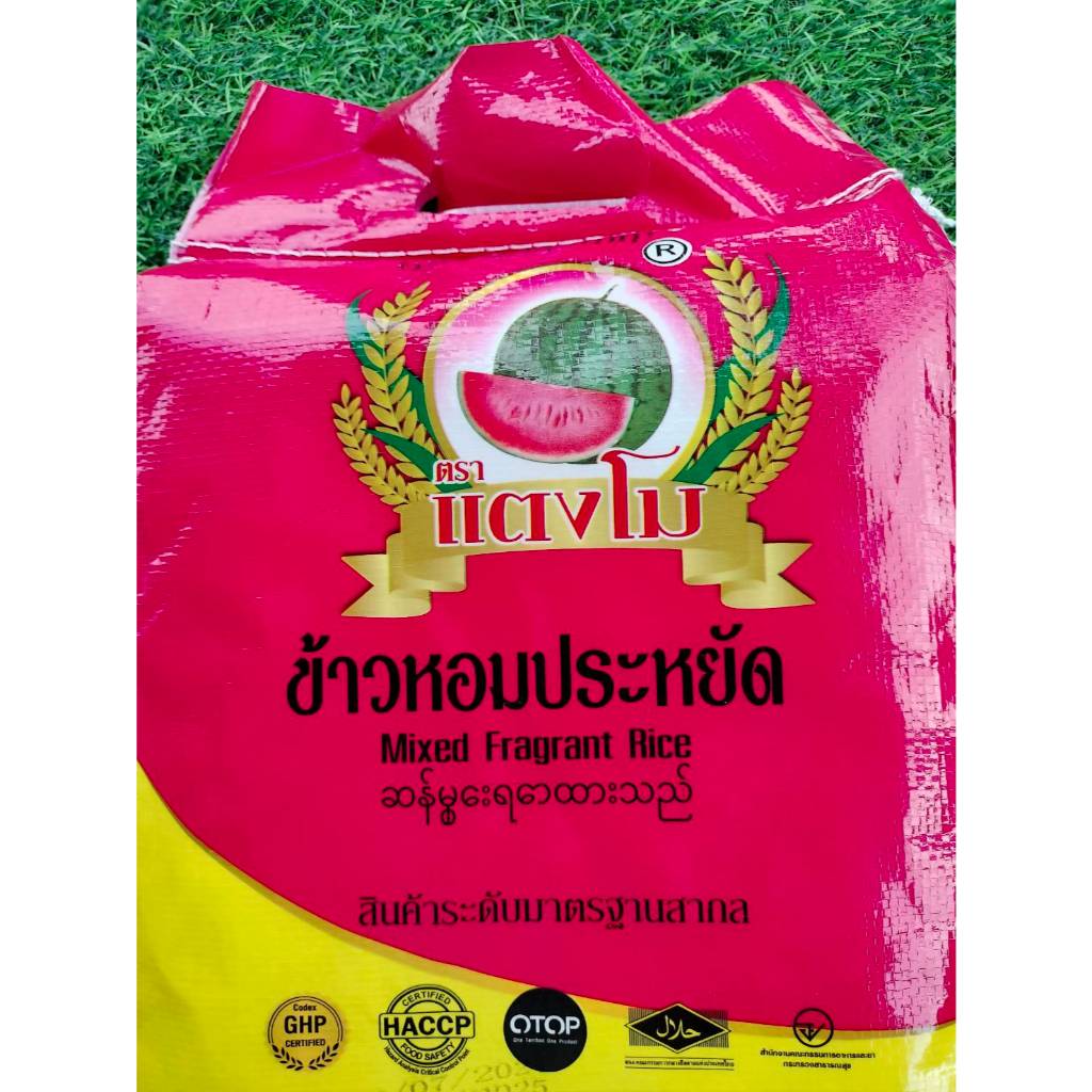 10 กิโลกรัม  ข้าวหอมประหยัด ตราแตงโม  (บรรจุ 5 กกX2ถุง) ข้าวหอมผสม หุงขึ้นหม้อ เย็นแล้วไม่แข็ง